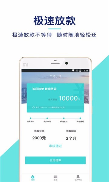 广达小贷手机版app  v6.2.1.5图1