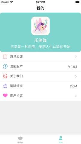 乐减瑜伽官方版  v1.0图1