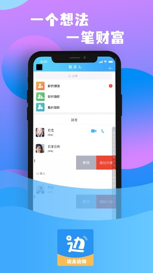 边走边聊手机版下载  v1.0图3