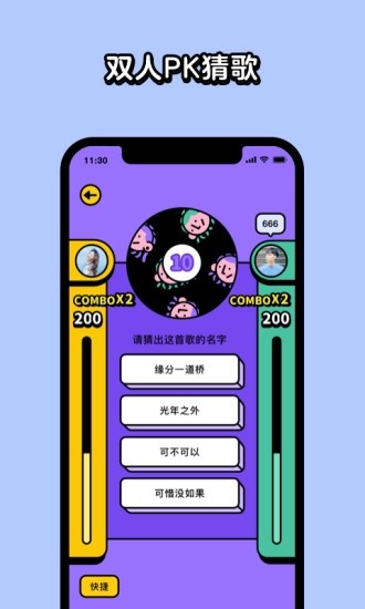 猜歌星球app  v1.8.0图3