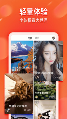 火山极速版最新版本  v7.1.0图1