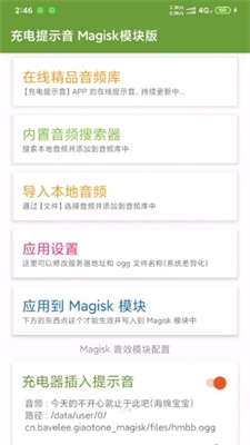 magisk狐狸面具  v23.0图3