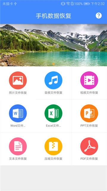 视频恢复软件下载安装  v1.0.7图1