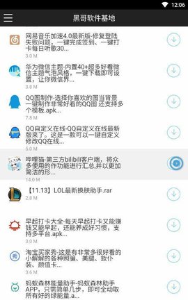 黑云软件库免费版官网下载  v1.0.0图3