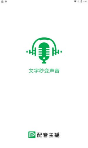 配音主播最新版下载安装苹果版手机软件