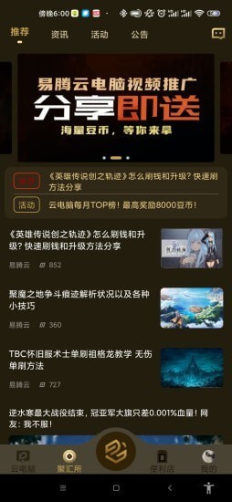 易腾云手机版下载安装  v1.0图1