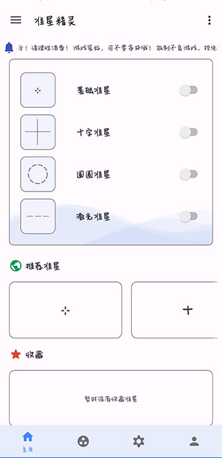 准星助手免费不需要做任务的软件  v3.6图1