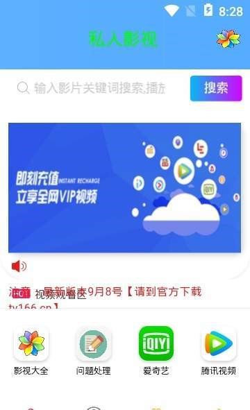 私人影视最新版在线观看  v0.0.2图2