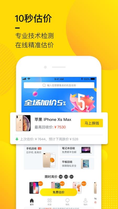 回收宝app下载