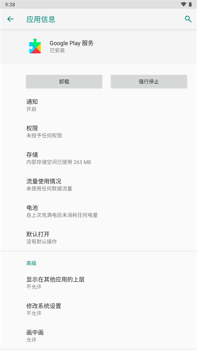 谷歌服务框架apk文件  v6.0.1图3