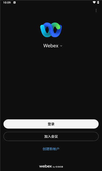 webex最新版官方正版