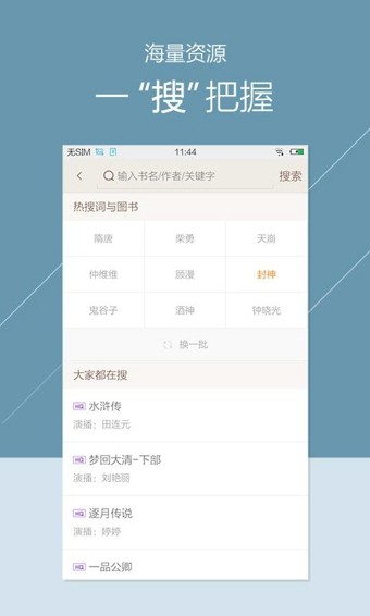 掌阅听书app  v3.5.1图1