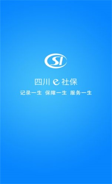 四川e社保认证app下载官网最新版  v2.3.7图3