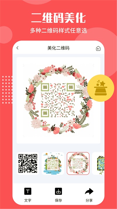 二维码生成工具免费版下载手机  v4.5.6图2