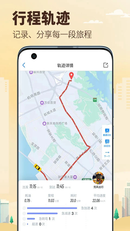 兜风行车记录仪app下载安装手机版官网  v1.0.0图3