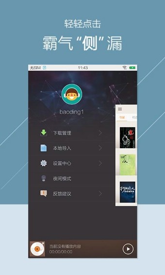 掌阅听书app