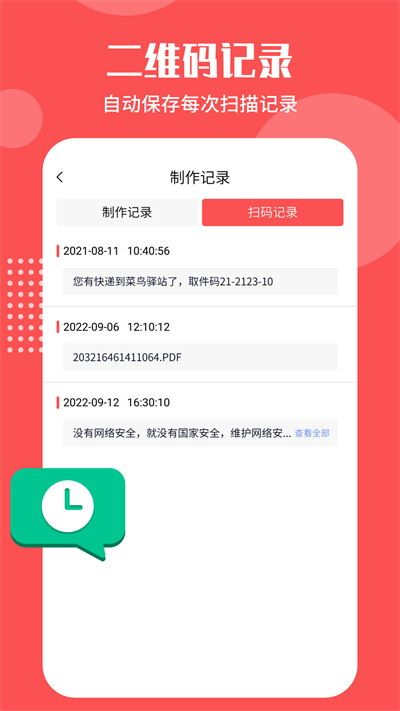 二维码生成工具免费版下载安卓  v4.5.6图3