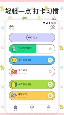 薄荷喝水时间  v1.1图2