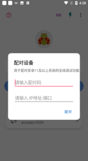 手动打开无线adb开关  v2.1.0图1