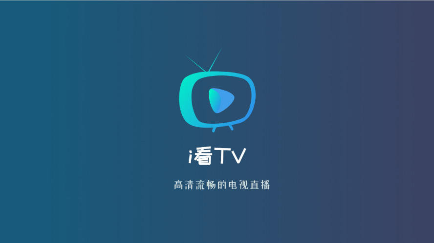 i看TV免费版  v1.0.0图1