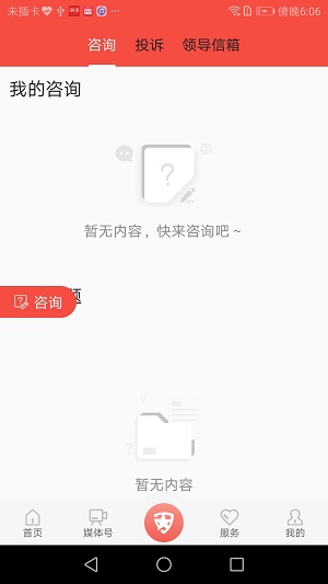 魅力康县app  v1.0.1图3