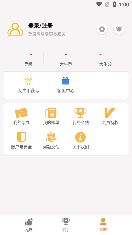 大牛赛事手机版下载安装  v1.0.1图2