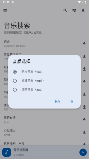 音乐搜索app官网下载最新版  v1.2.6图2