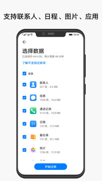 手机克隆10.0.0.560  v10.1.1.370图2