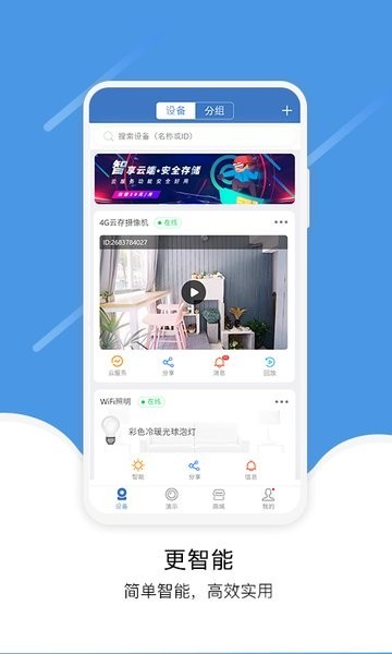 易视云监控摄像头免费版下载安卓苹果手机  v3.8.8.7图1