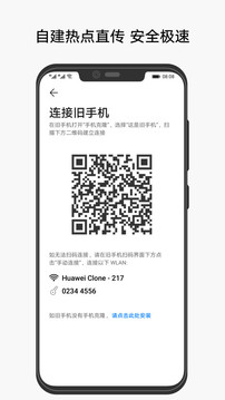 手机克隆10.0.0.560  v10.1.1.370图1