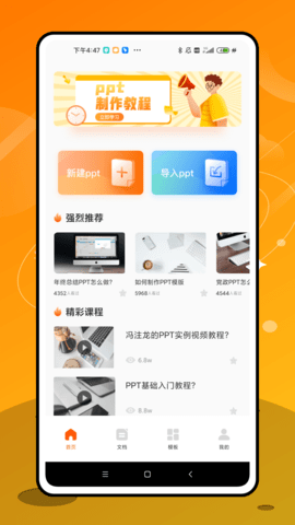 手机ppt制作破解版app