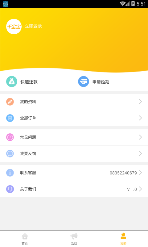 千金宝最新版本下载  v1.0图2