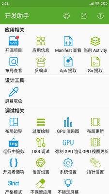 开发助手app破解版安卓  v6.3.7图3