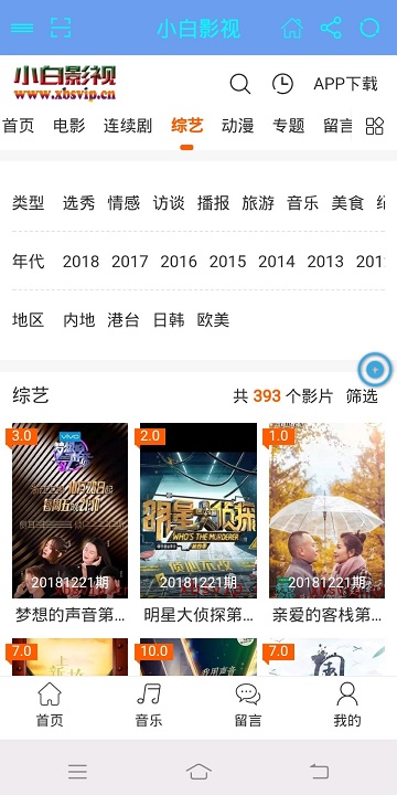 小白影视2023年最新上映电视剧  v1.0.3图2