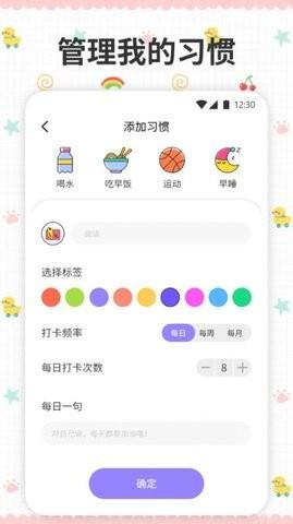 薄荷喝水时间  v1.1图3