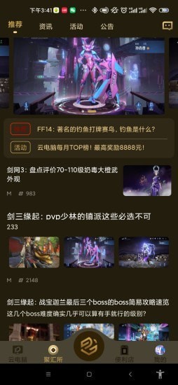 易腾云破解版下载安装最新版  v1.0图2