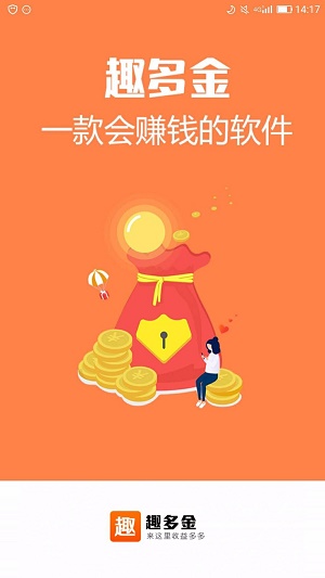 趣多金app