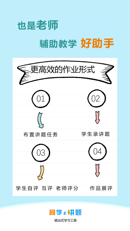 同学来讲题手机版下载安装