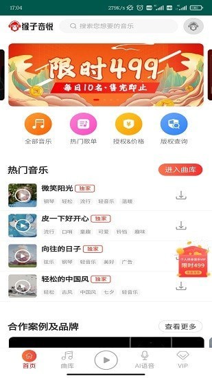 猴子音悦最新版下载安装苹果手机  v1.0图3