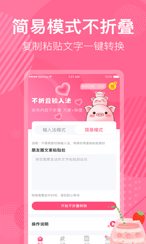 微商朋友圈防折叠  v6.3图3