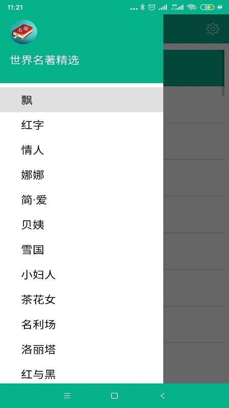 世界名著精选app  v4.8.0图2