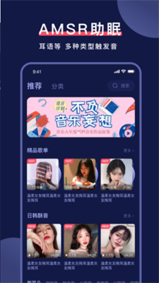 诱耳助眠免费版  v1.0.1图2