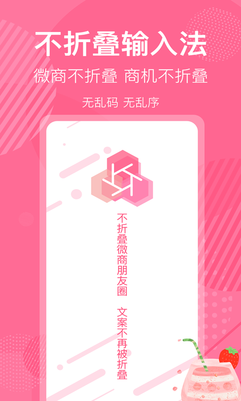 微商朋友圈防折叠  v6.3图1