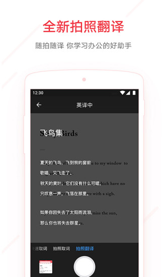 网易有道词典app官网免费下载  v7.9.11图1