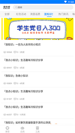 过客软件园app下载官网安装苹果版  v1.0图2