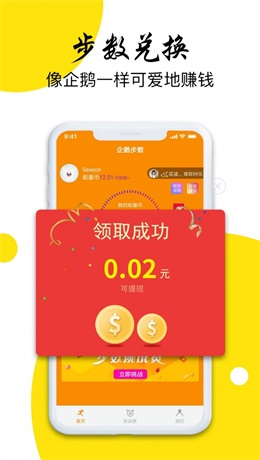 企鹅步数手机版下载安装最新版  v3.0.3图2