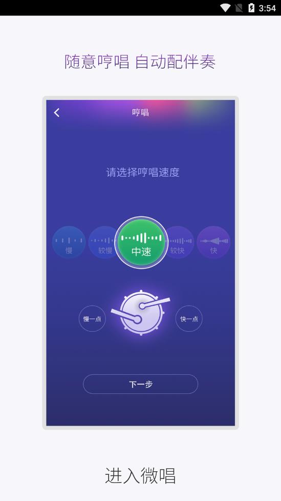 微唱安卓版  v1.1.8图1