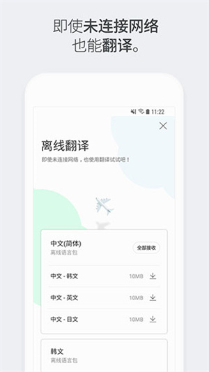 papago翻译最新版本  v1.9.17图3