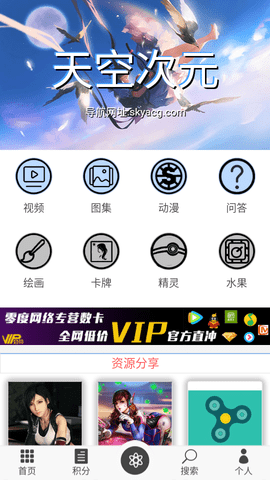 天空次元最新版下载安装苹果版  v1.0图2