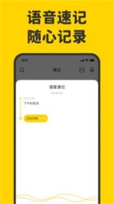 指尖笔记app下载安装苹果手机版官网  v1.3.0图3